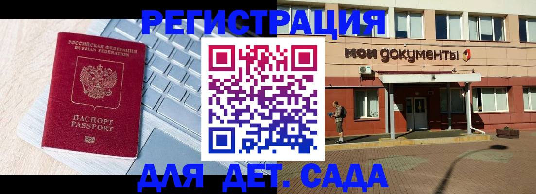 регистрация для дет. сада в Бавлах